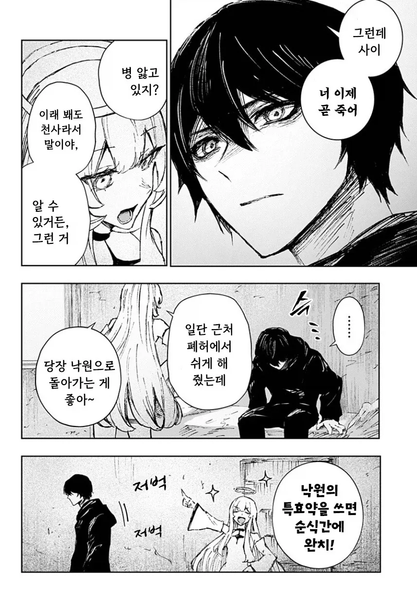 천사와 낙원.manhwa - 이미지 14