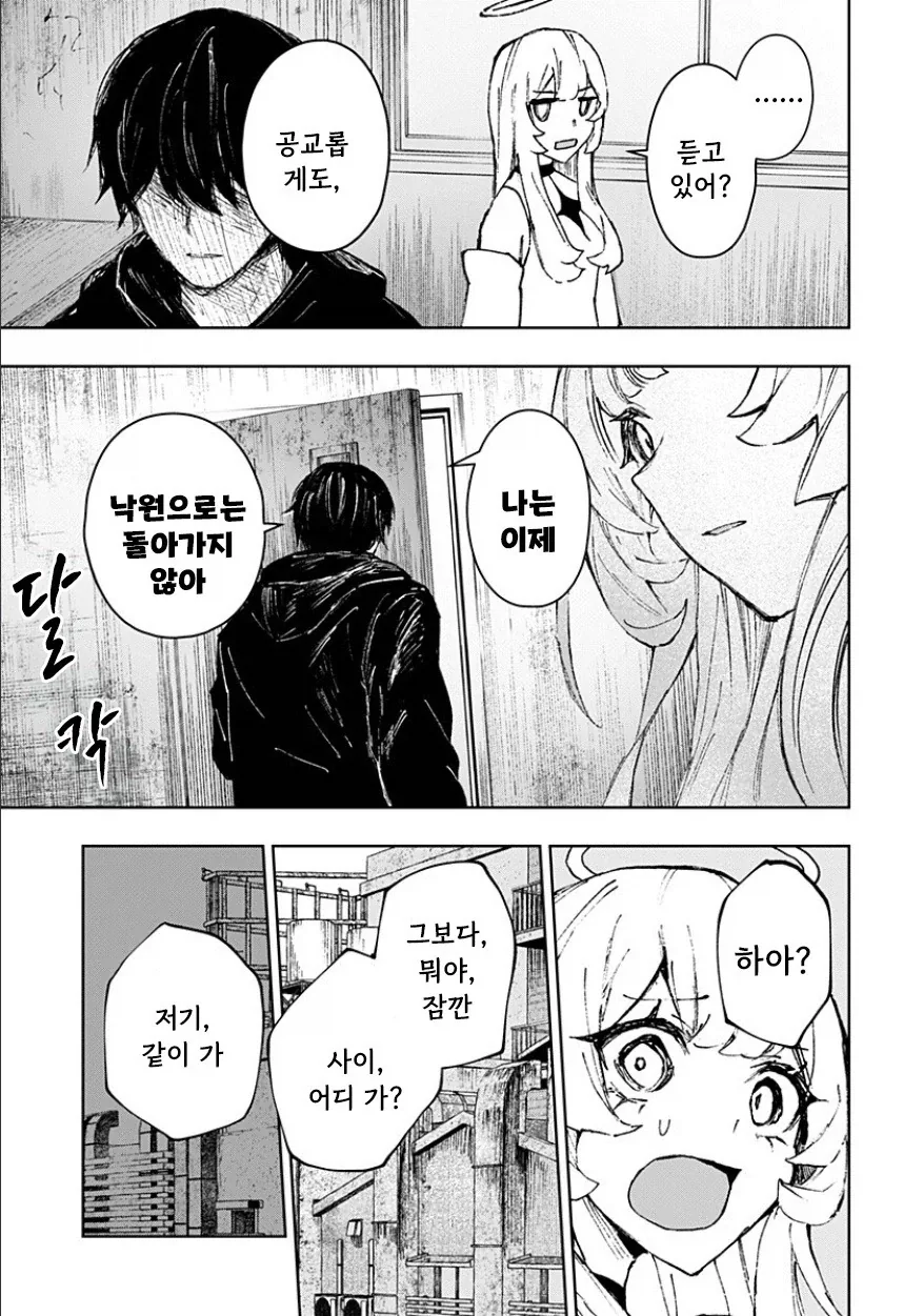 천사와 낙원.manhwa - 이미지 15