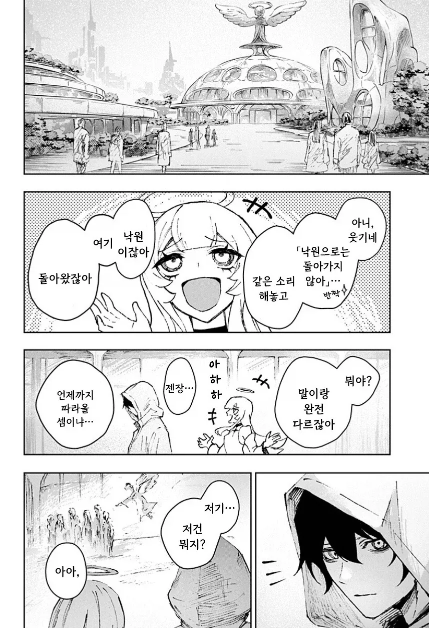 천사와 낙원.manhwa - 이미지 16