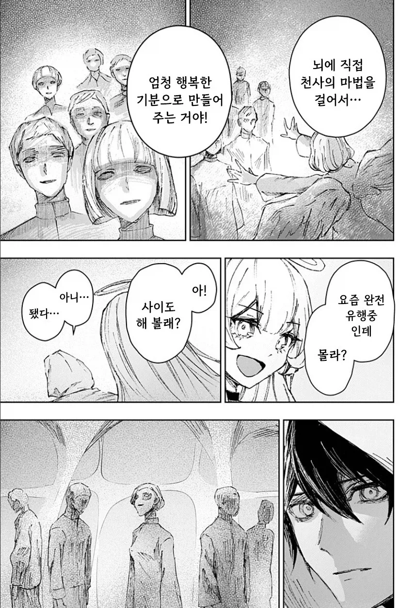 천사와 낙원.manhwa - 이미지 17