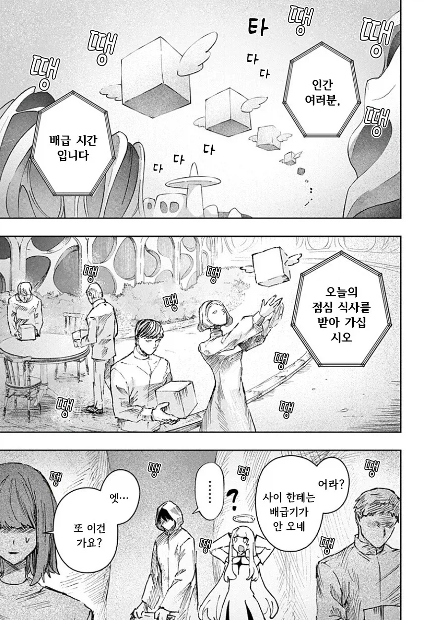 천사와 낙원.manhwa - 이미지 19