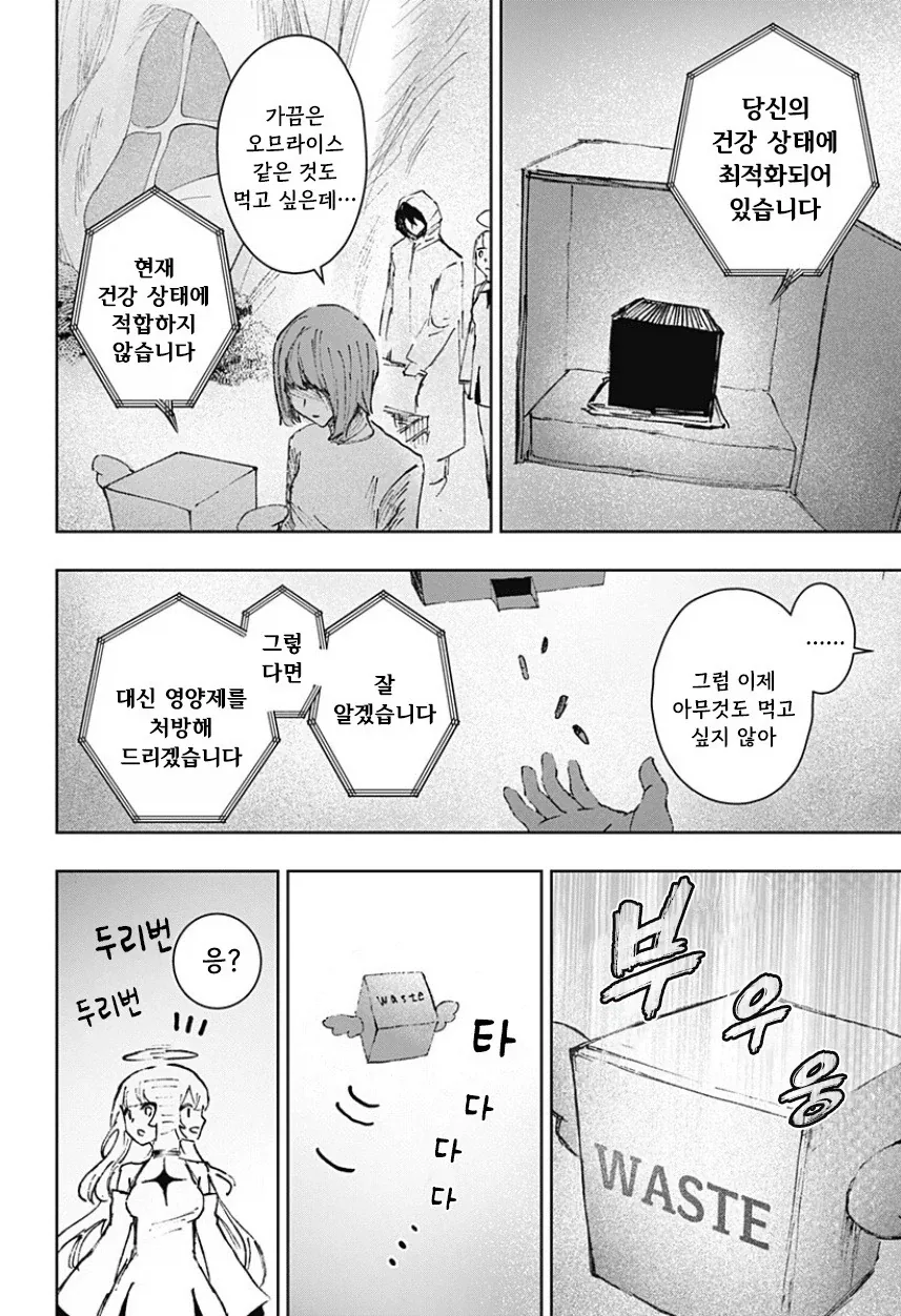 천사와 낙원.manhwa - 이미지 20