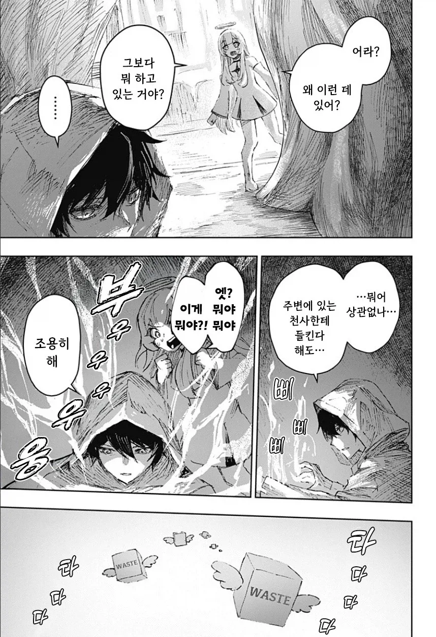 천사와 낙원.manhwa - 이미지 21