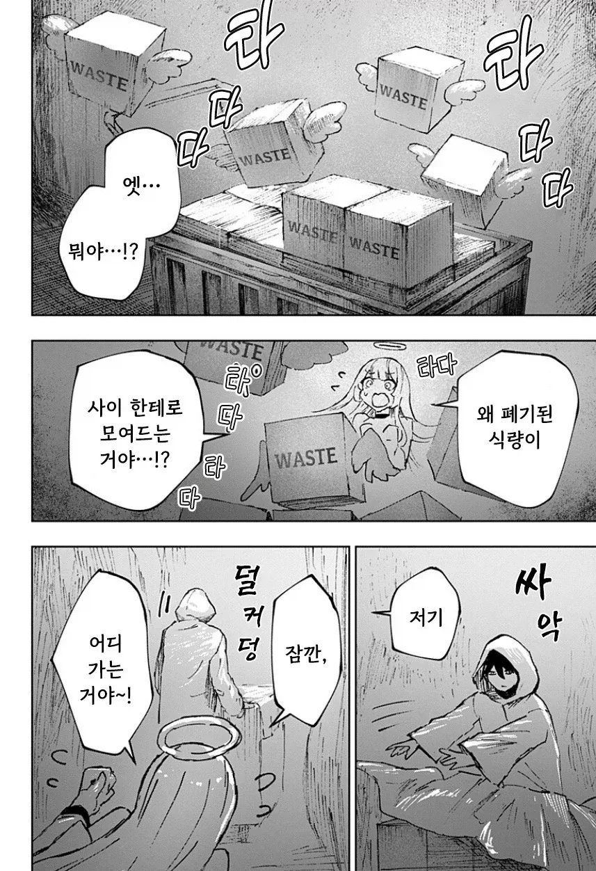 천사와 낙원.manhwa - 이미지 22