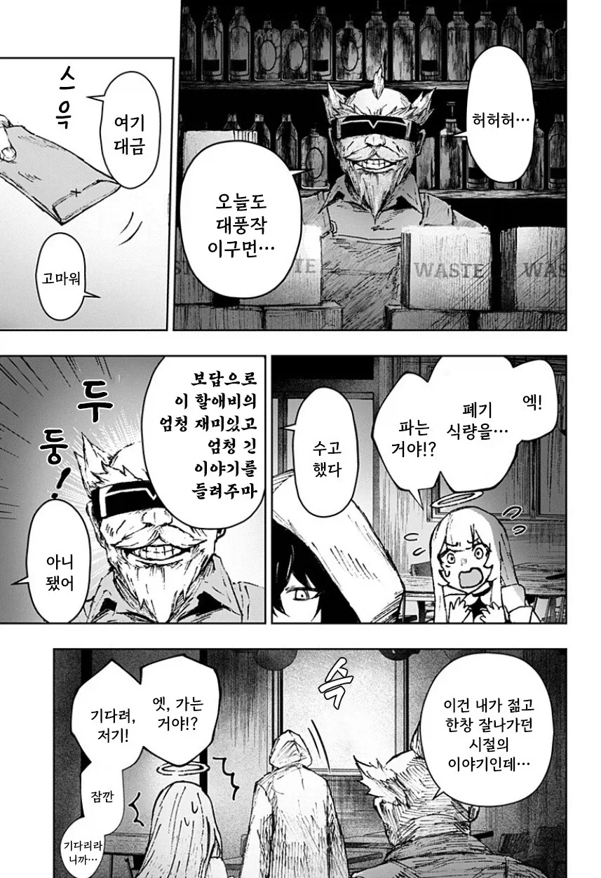 천사와 낙원.manhwa - 이미지 23
