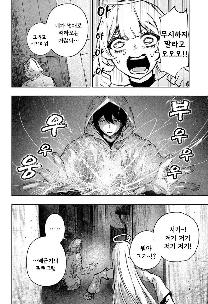 천사와 낙원.manhwa - 이미지 24