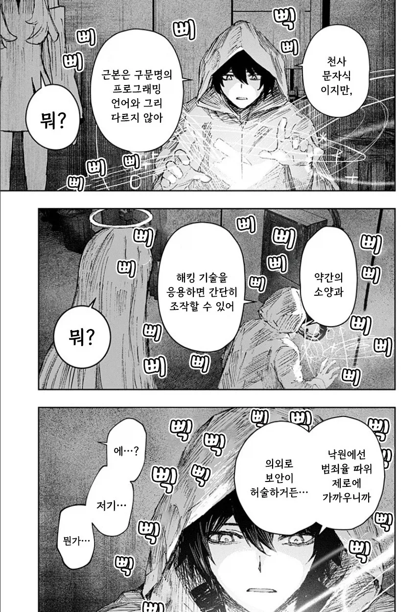 천사와 낙원.manhwa - 이미지 25