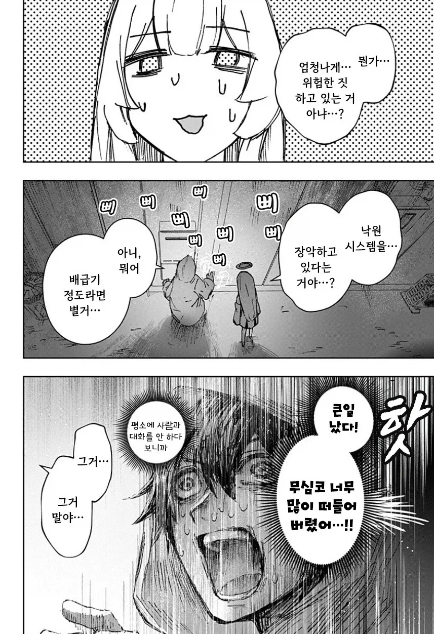 천사와 낙원.manhwa - 이미지 26