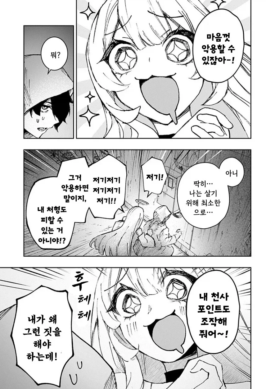 천사와 낙원.manhwa - 이미지 27