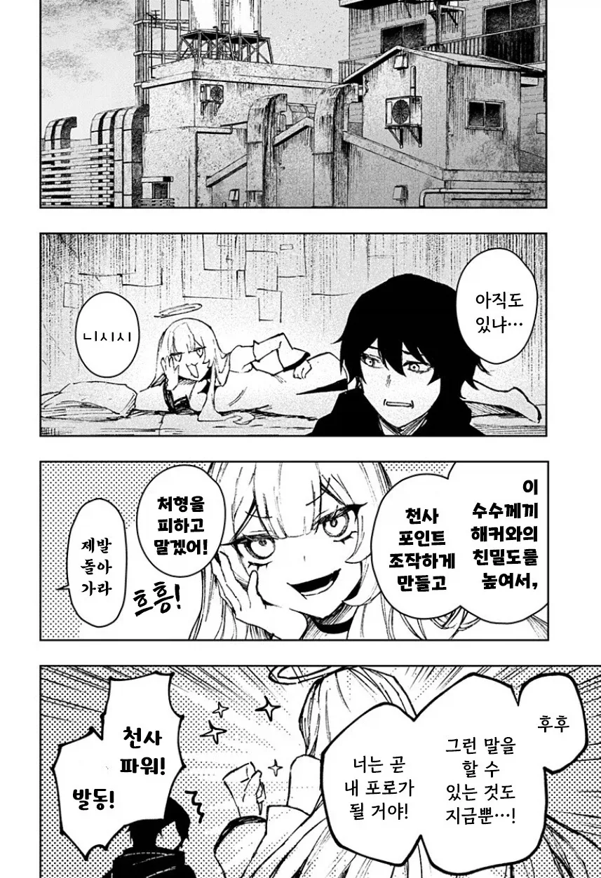 천사와 낙원.manhwa - 이미지 28