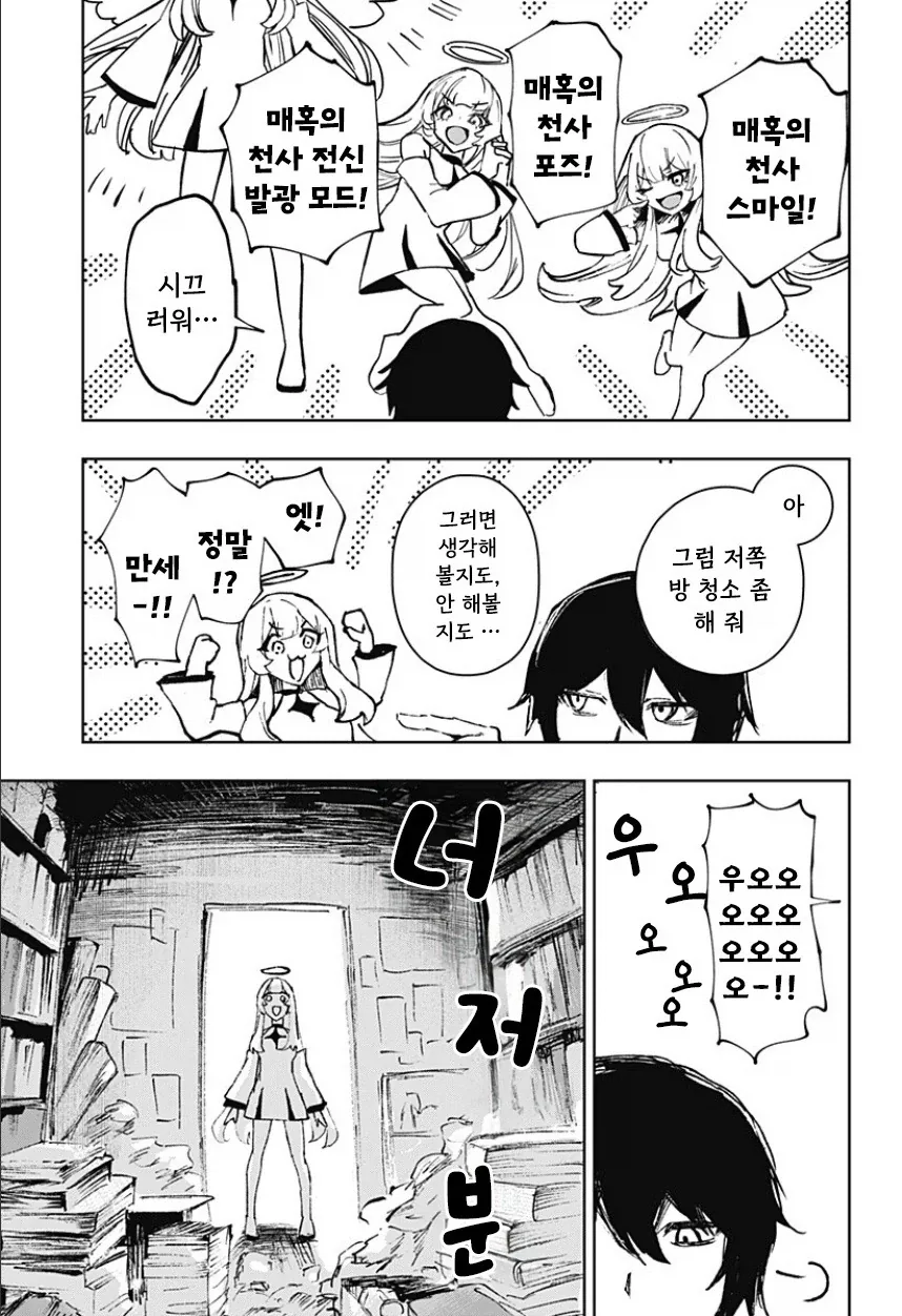 천사와 낙원.manhwa - 이미지 29