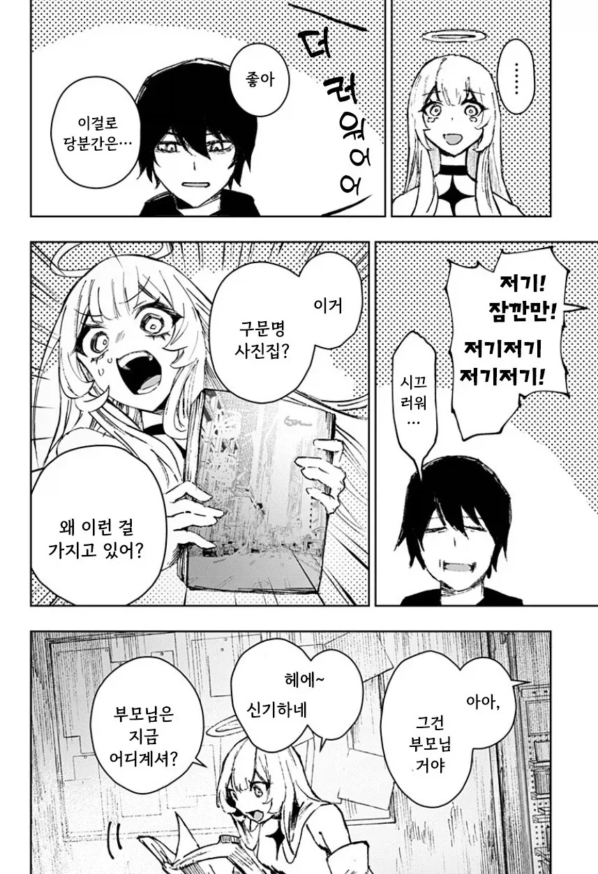 천사와 낙원.manhwa - 이미지 30