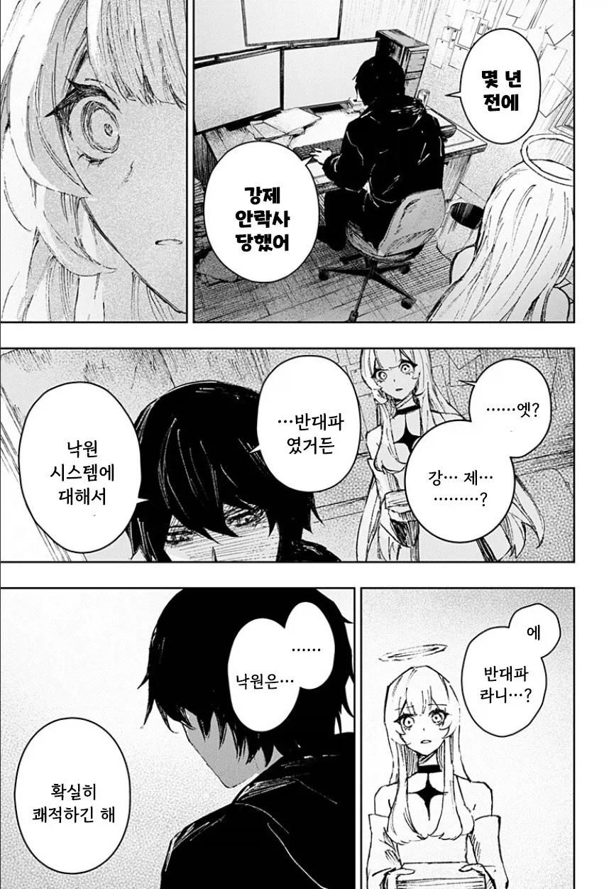 천사와 낙원.manhwa - 이미지 31
