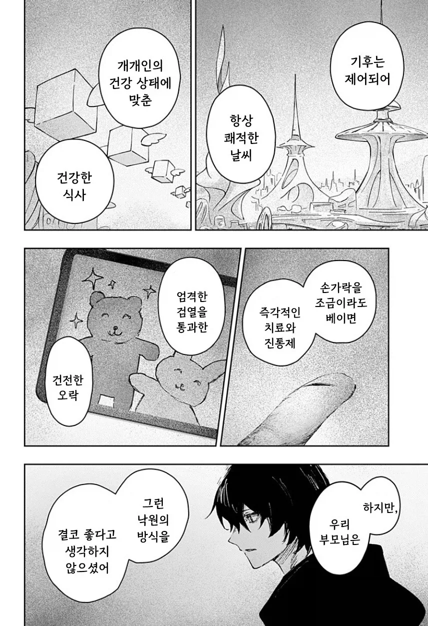 천사와 낙원.manhwa - 이미지 32