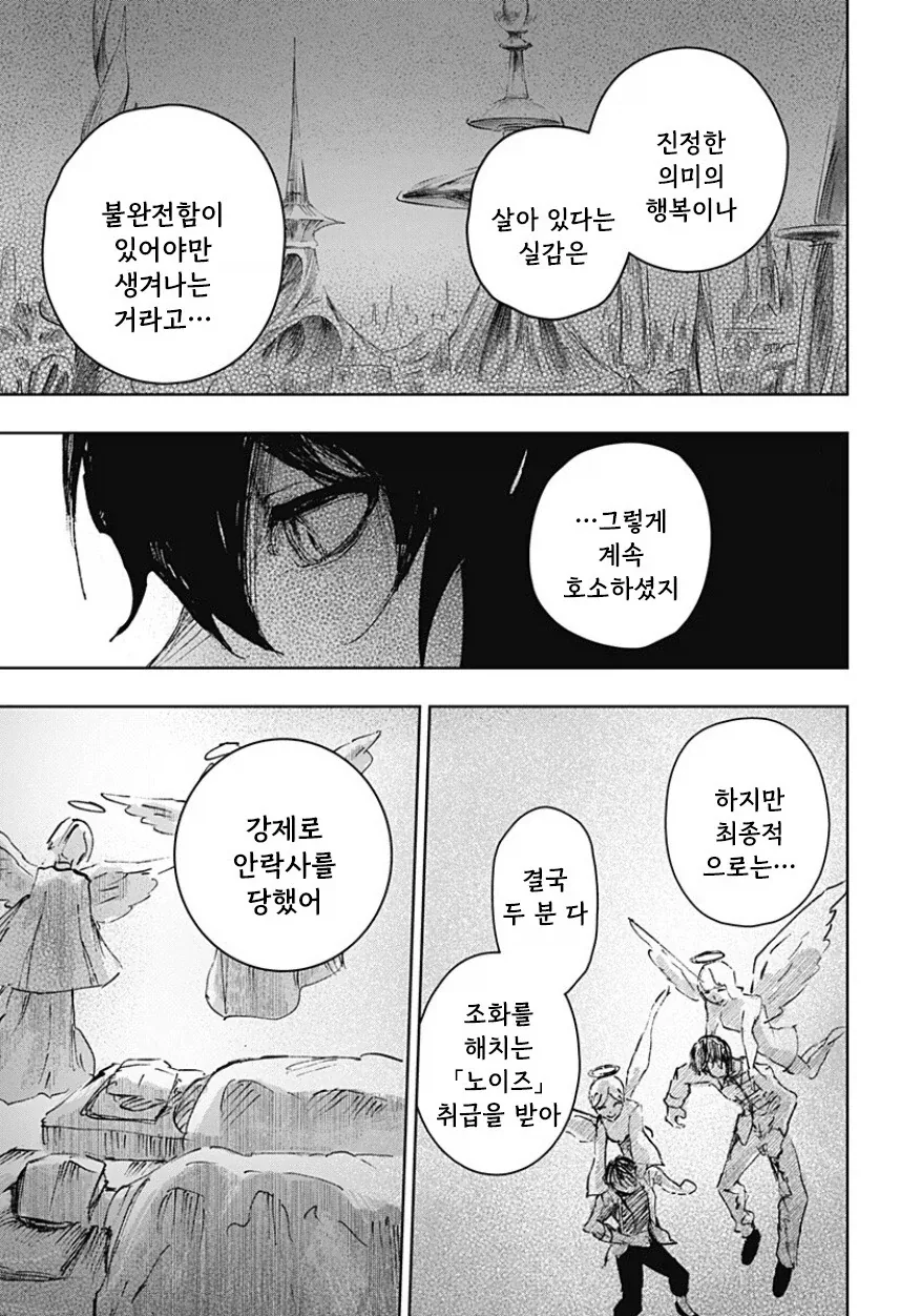 천사와 낙원.manhwa - 이미지 33