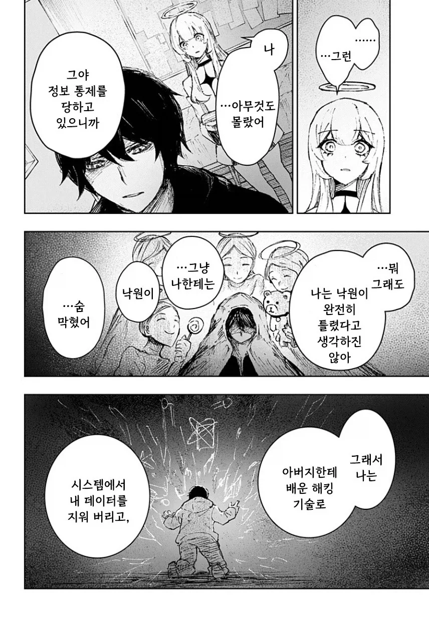 천사와 낙원.manhwa - 이미지 34