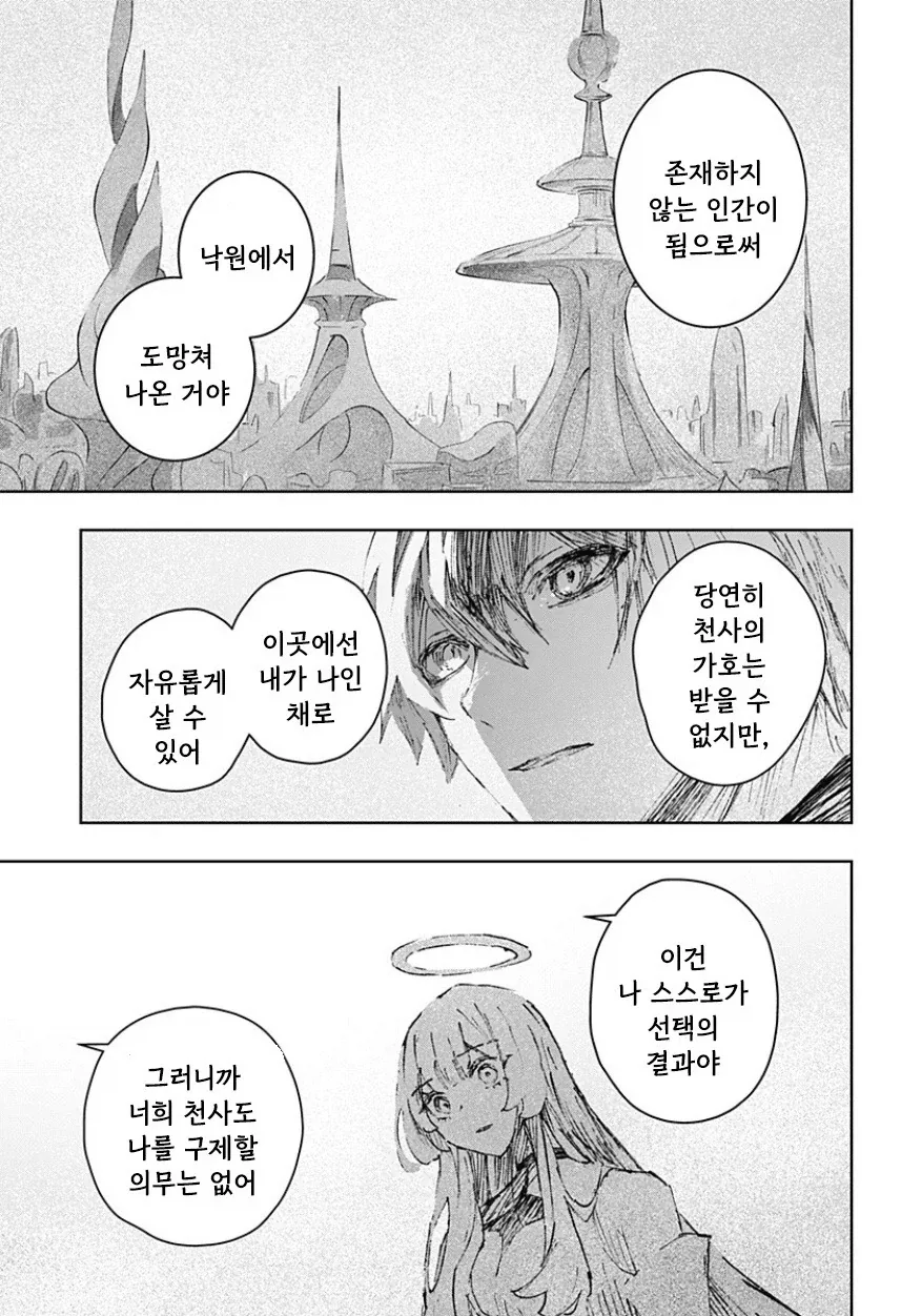 천사와 낙원.manhwa - 이미지 35