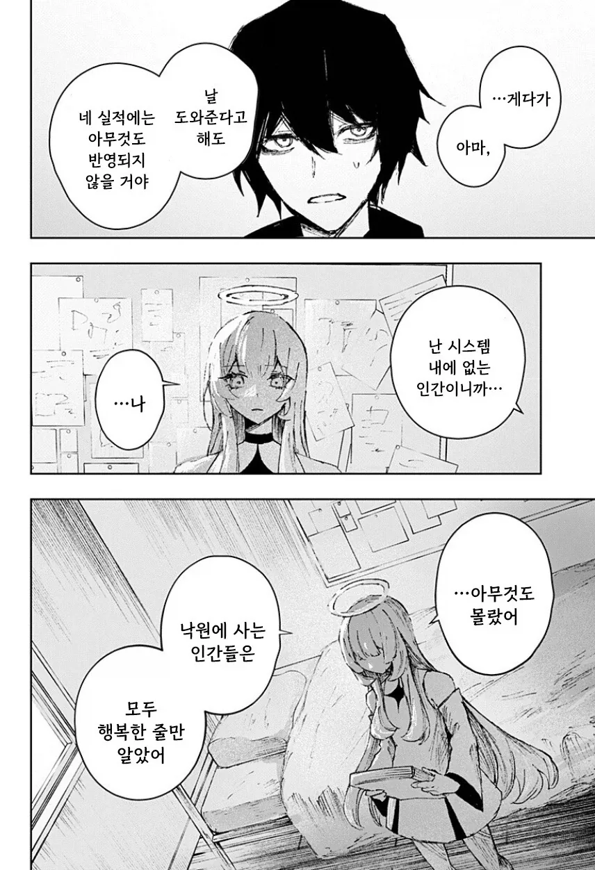 천사와 낙원.manhwa - 이미지 36