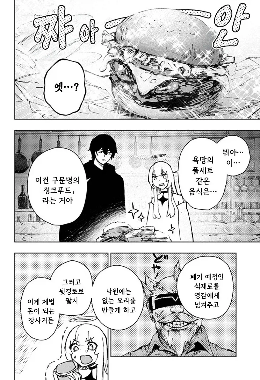 천사와 낙원.manhwa - 이미지 38