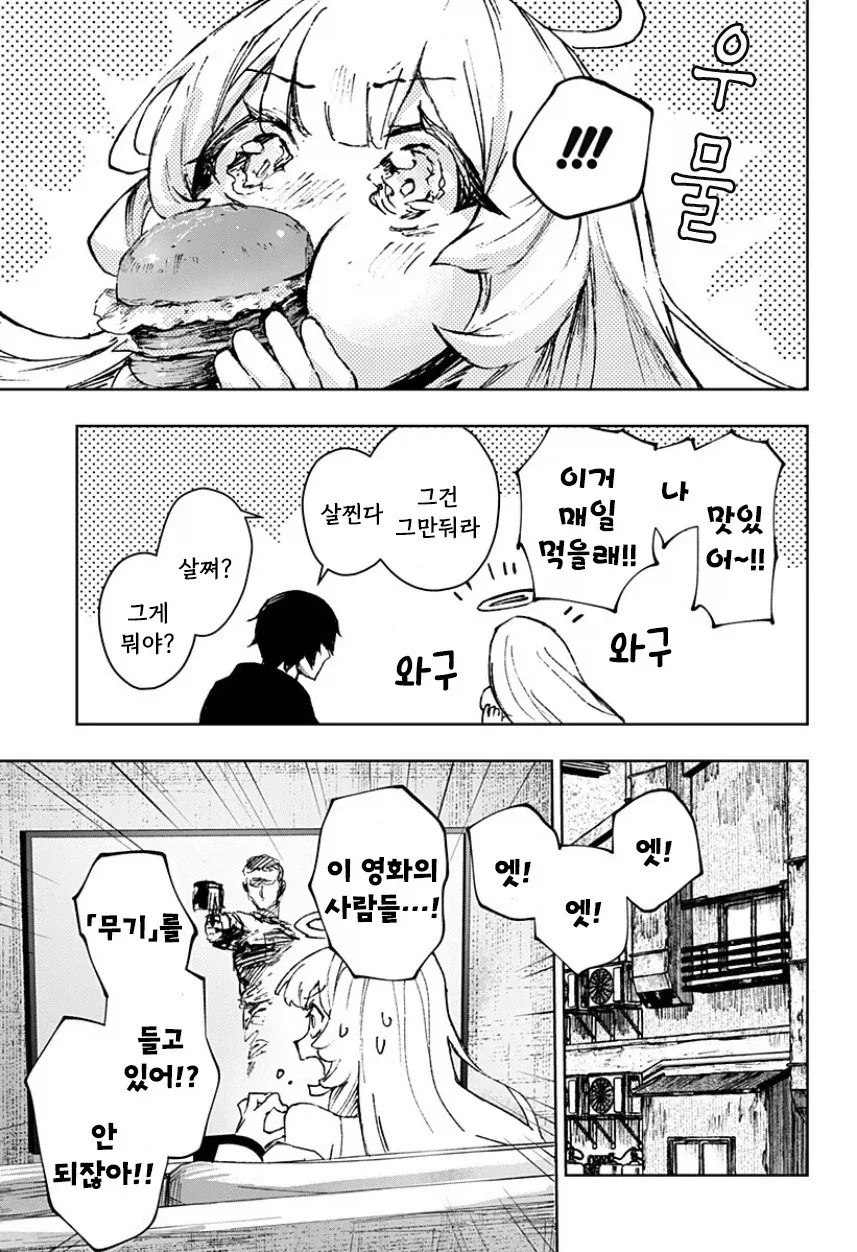 천사와 낙원.manhwa - 이미지 39