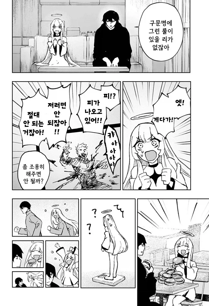 천사와 낙원.manhwa - 이미지 40