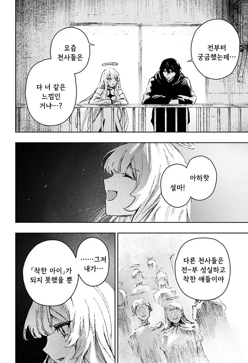 천사와 낙원.manhwa - 이미지 42