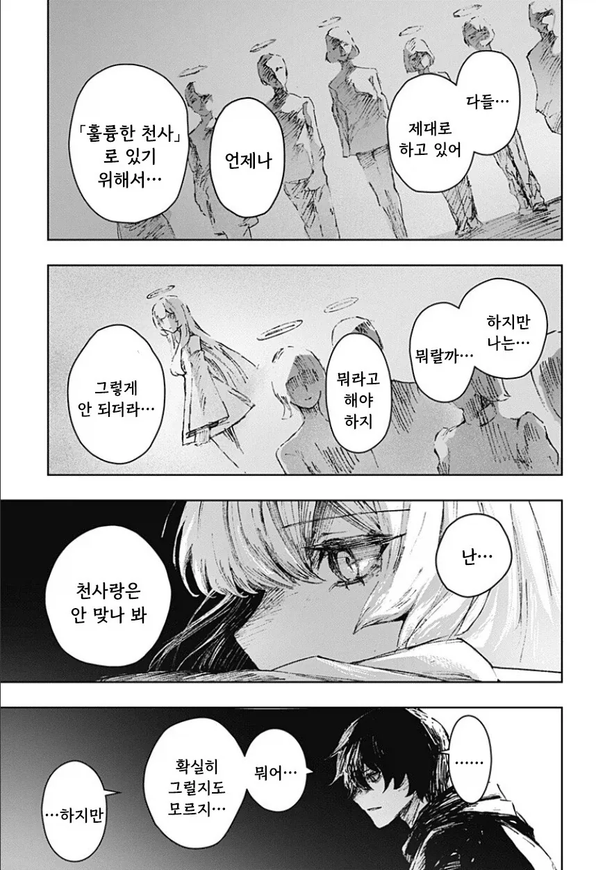 천사와 낙원.manhwa - 이미지 43