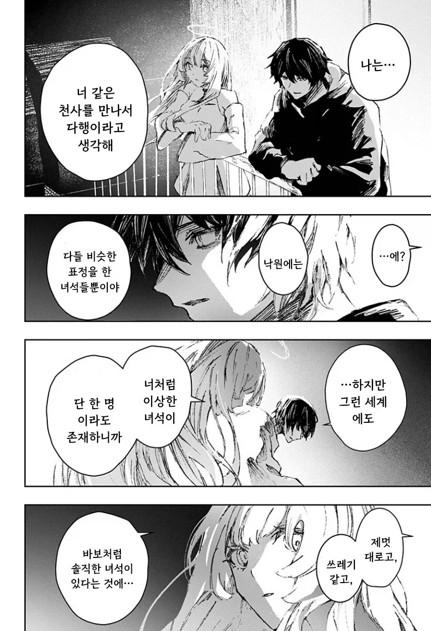 천사와 낙원.manhwa - 이미지 44