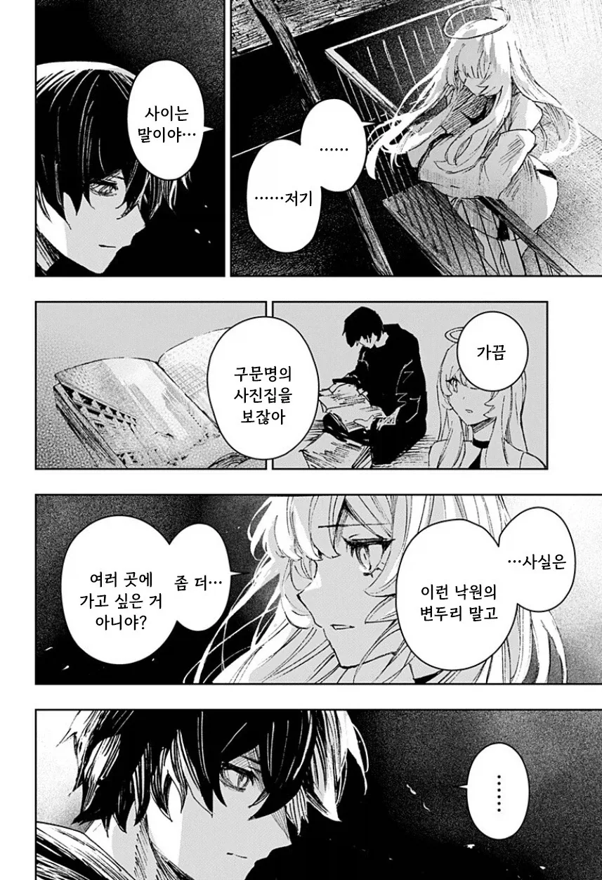 천사와 낙원.manhwa - 이미지 46