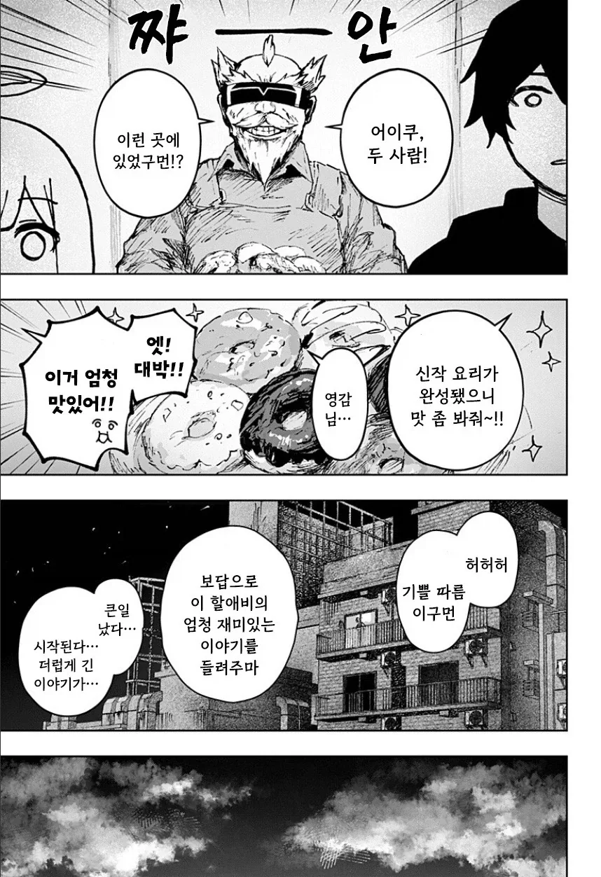 천사와 낙원.manhwa - 이미지 47