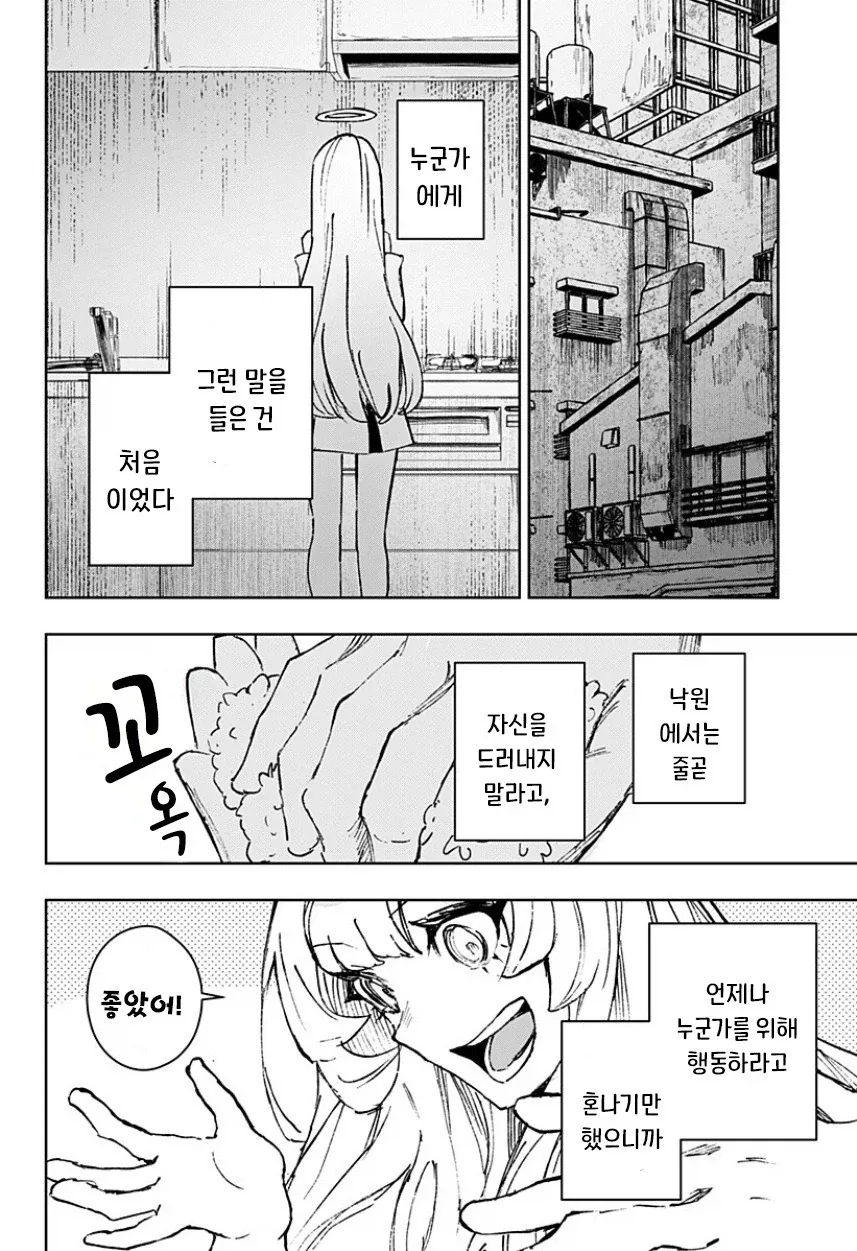 천사와 낙원.manhwa - 이미지 48