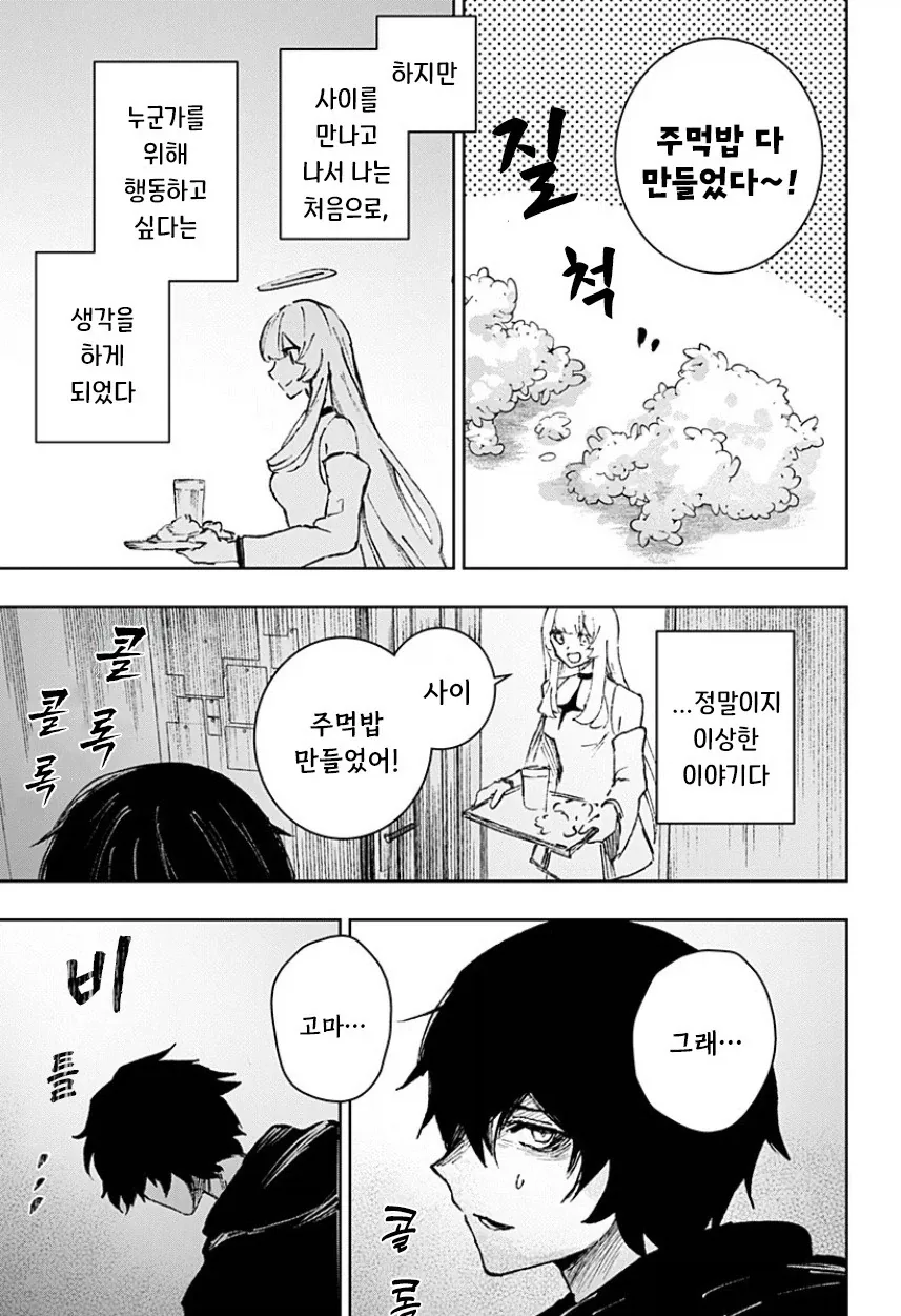 천사와 낙원.manhwa - 이미지 49