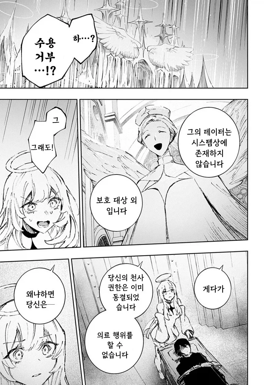 천사와 낙원.manhwa - 이미지 51