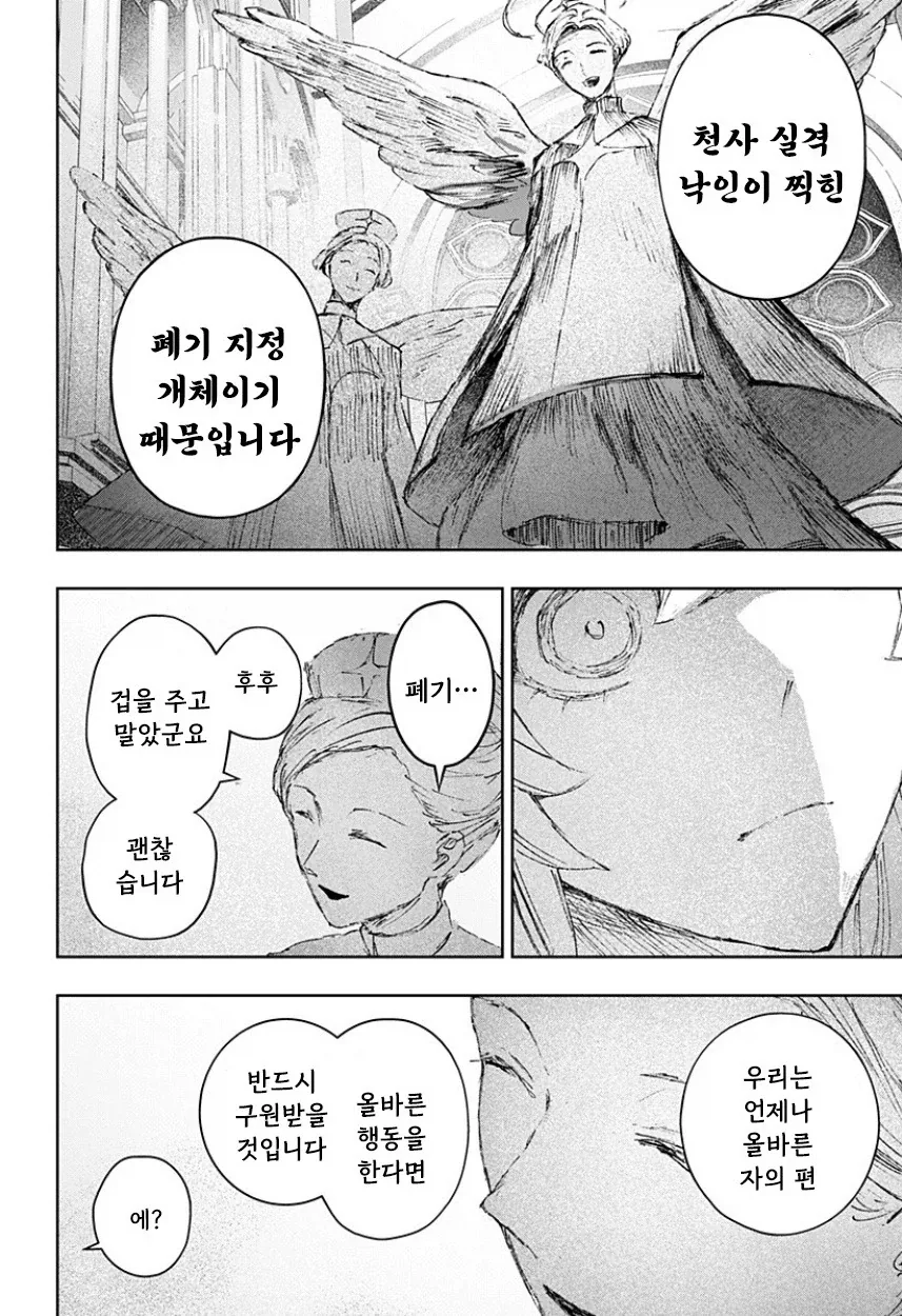 천사와 낙원.manhwa - 이미지 52