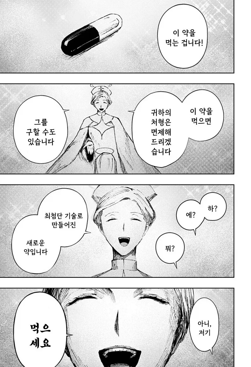 천사와 낙원.manhwa - 이미지 53