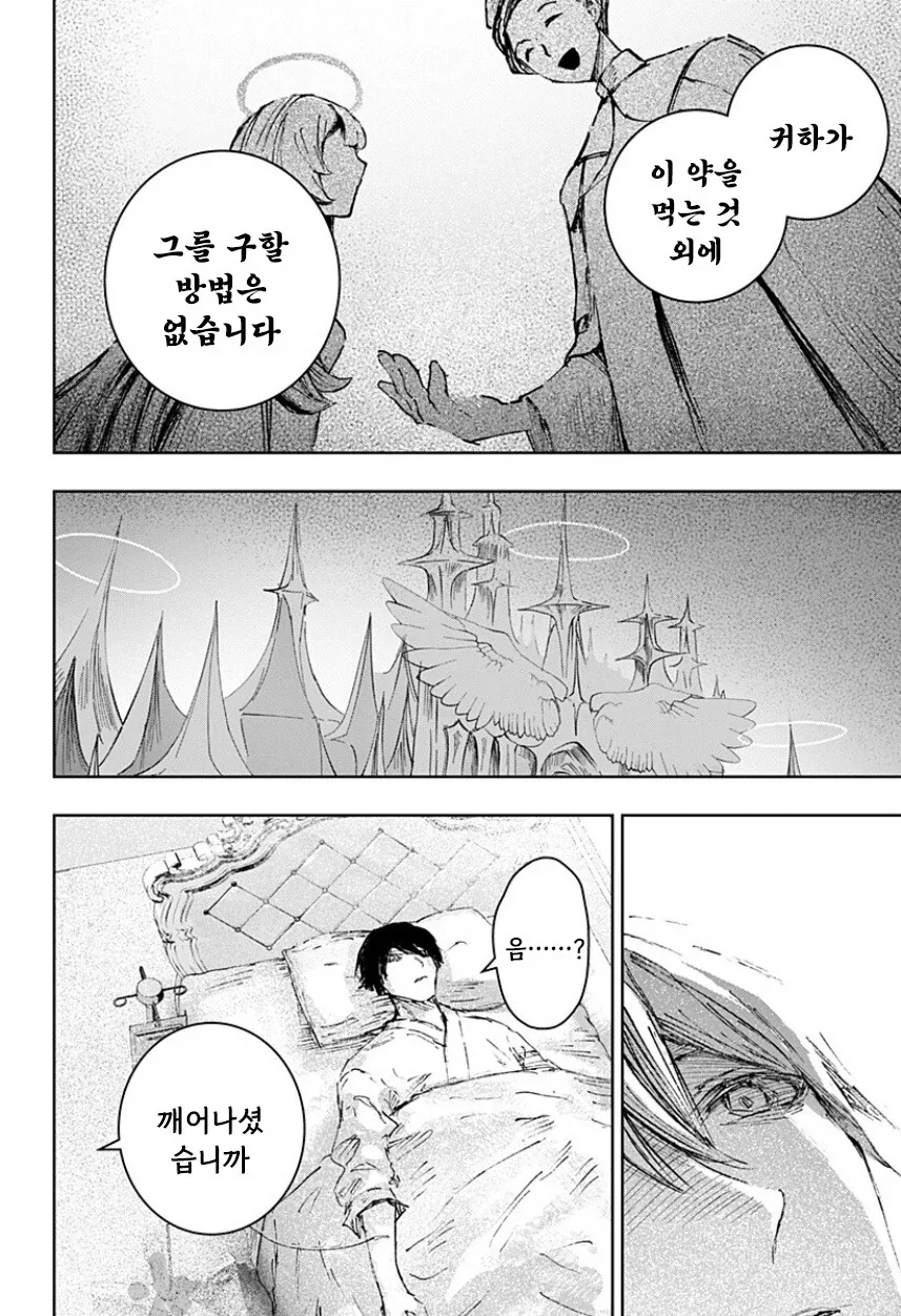 천사와 낙원.manhwa - 이미지 54
