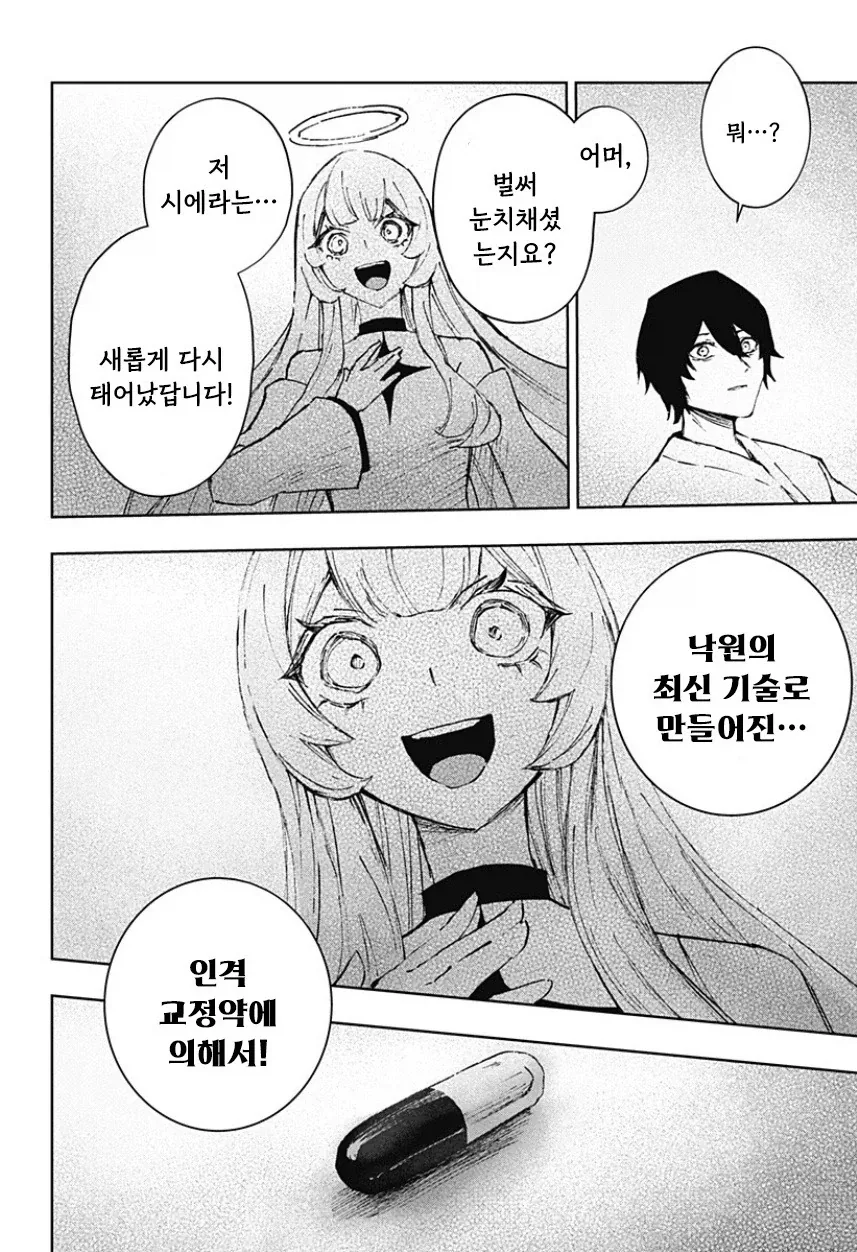 천사와 낙원.manhwa - 이미지 56