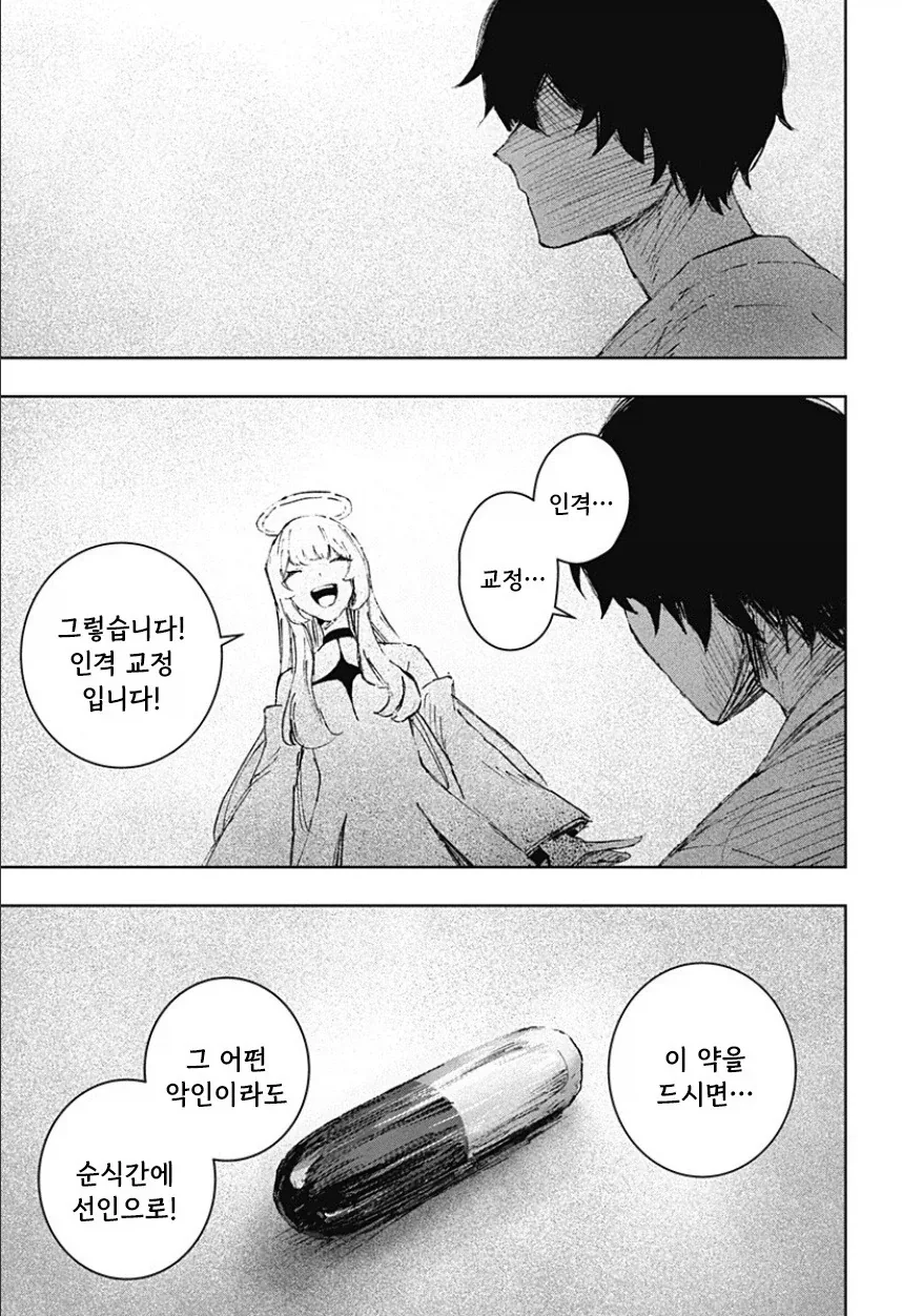 천사와 낙원.manhwa - 이미지 57