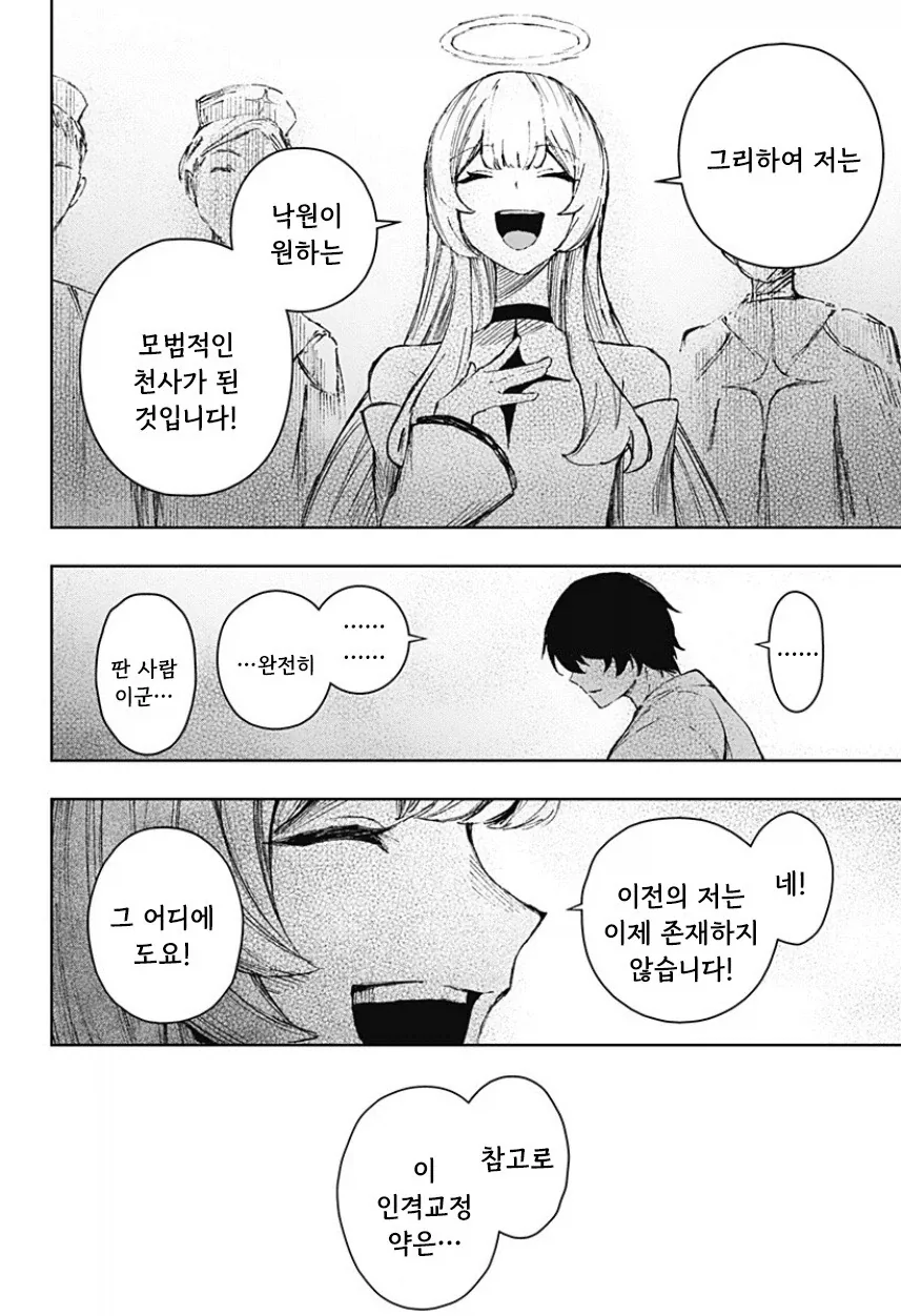 천사와 낙원.manhwa - 이미지 58