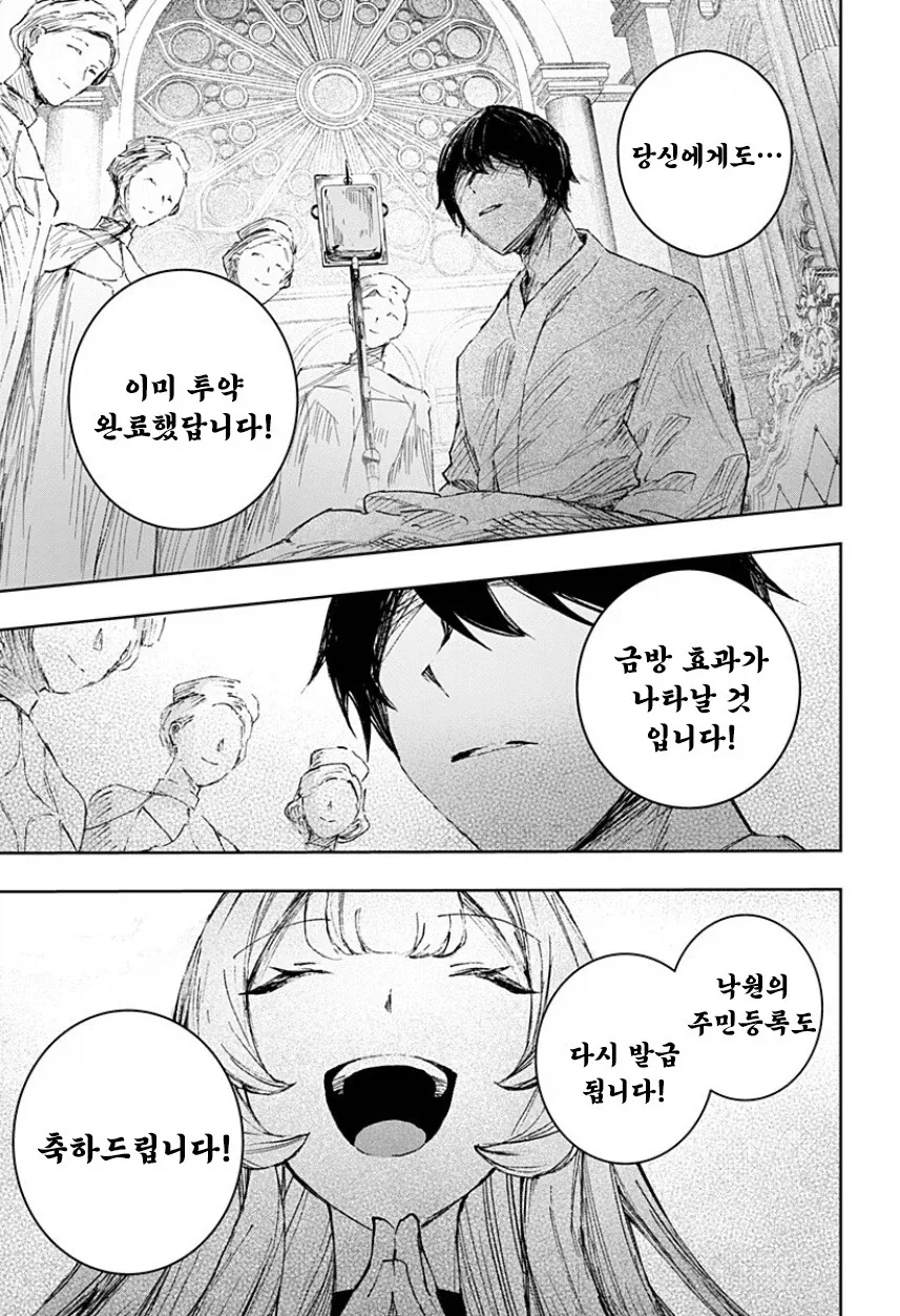 천사와 낙원.manhwa - 이미지 59