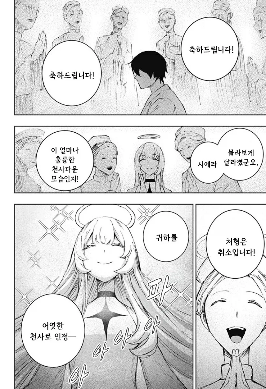 천사와 낙원.manhwa - 이미지 60