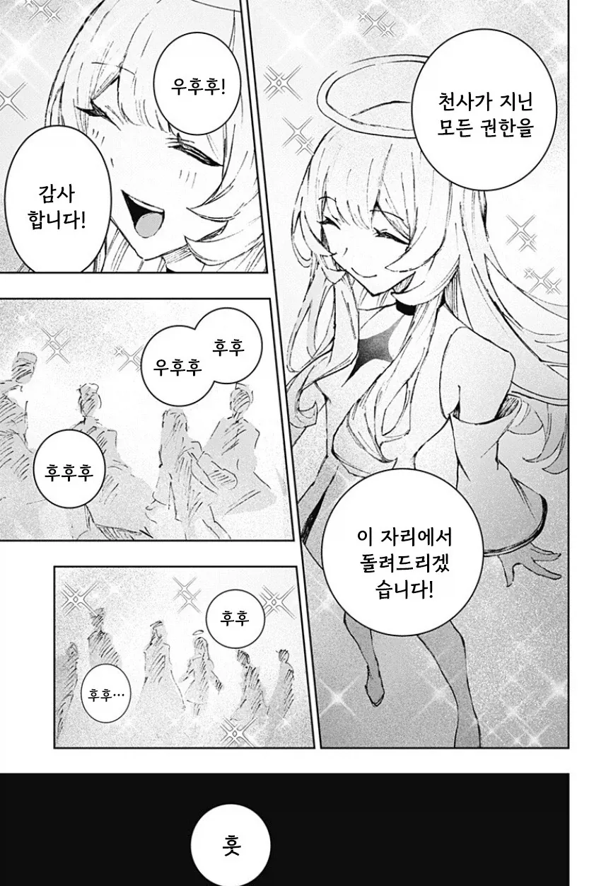 천사와 낙원.manhwa - 이미지 61