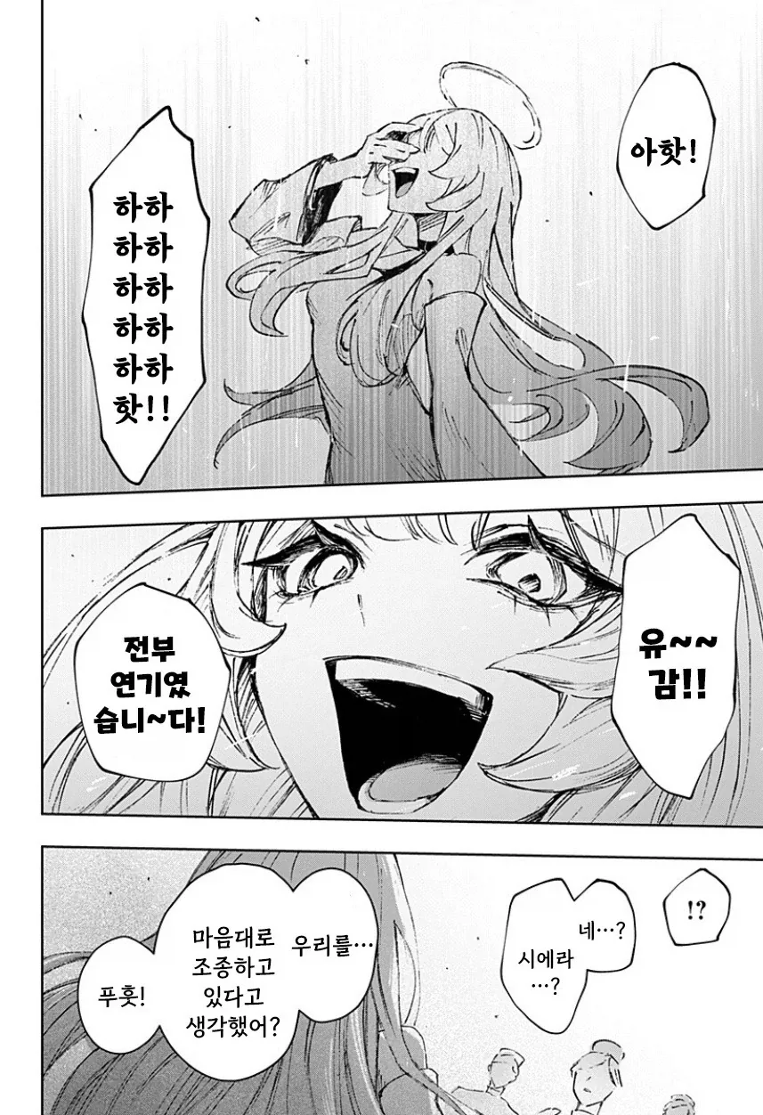 천사와 낙원.manhwa - 이미지 62