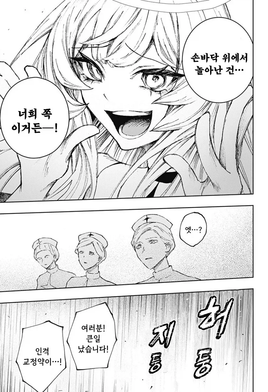 천사와 낙원.manhwa - 이미지 63