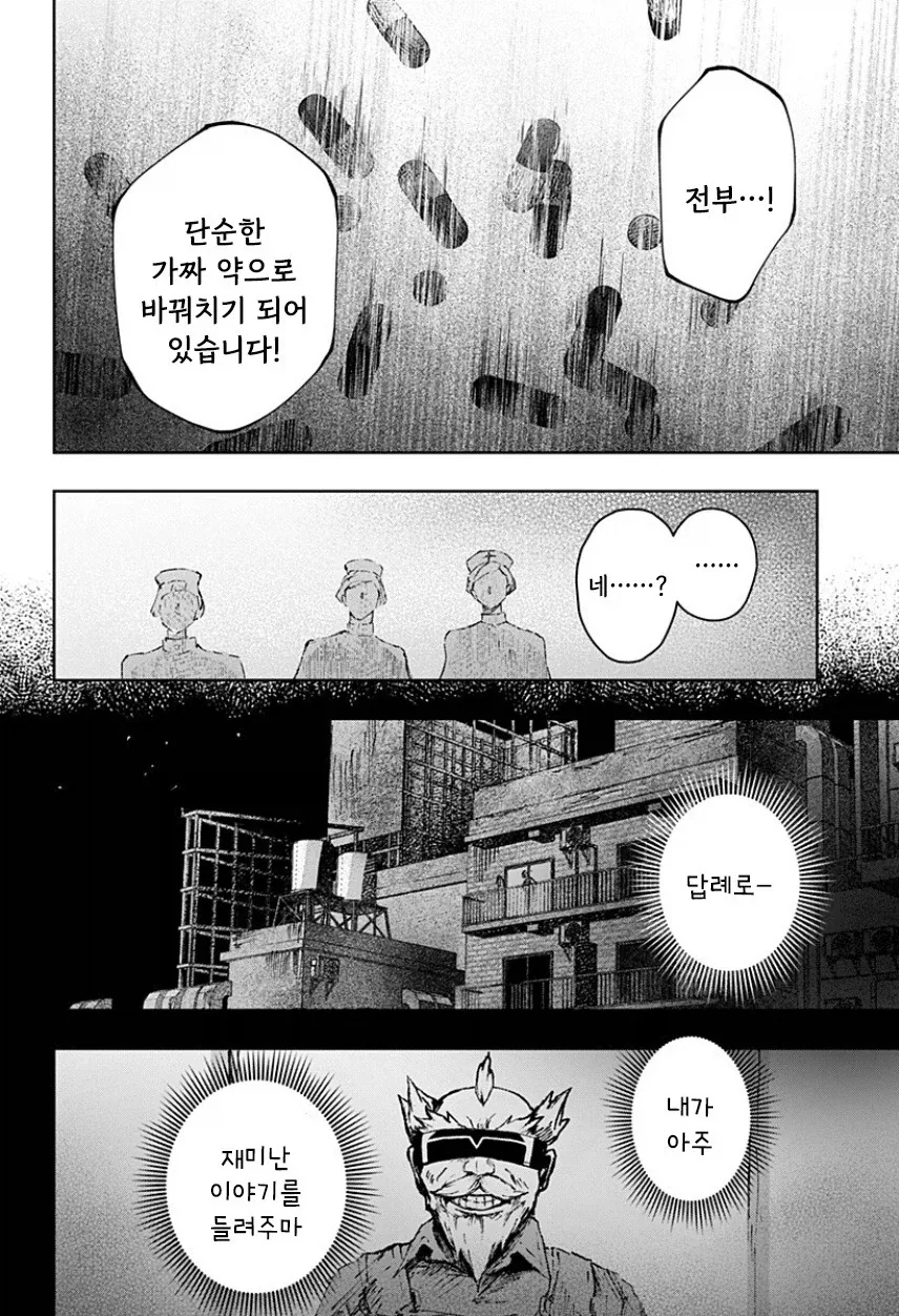천사와 낙원.manhwa - 이미지 64