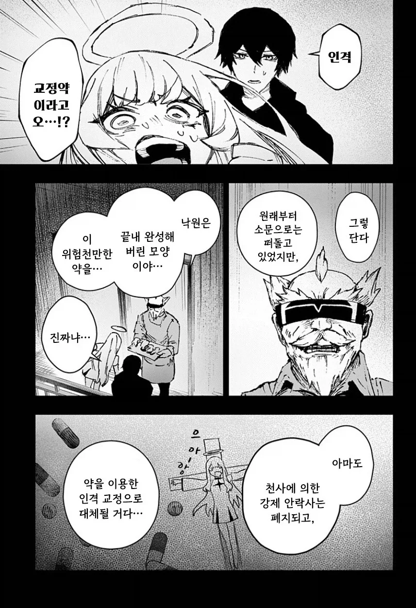 천사와 낙원.manhwa - 이미지 65