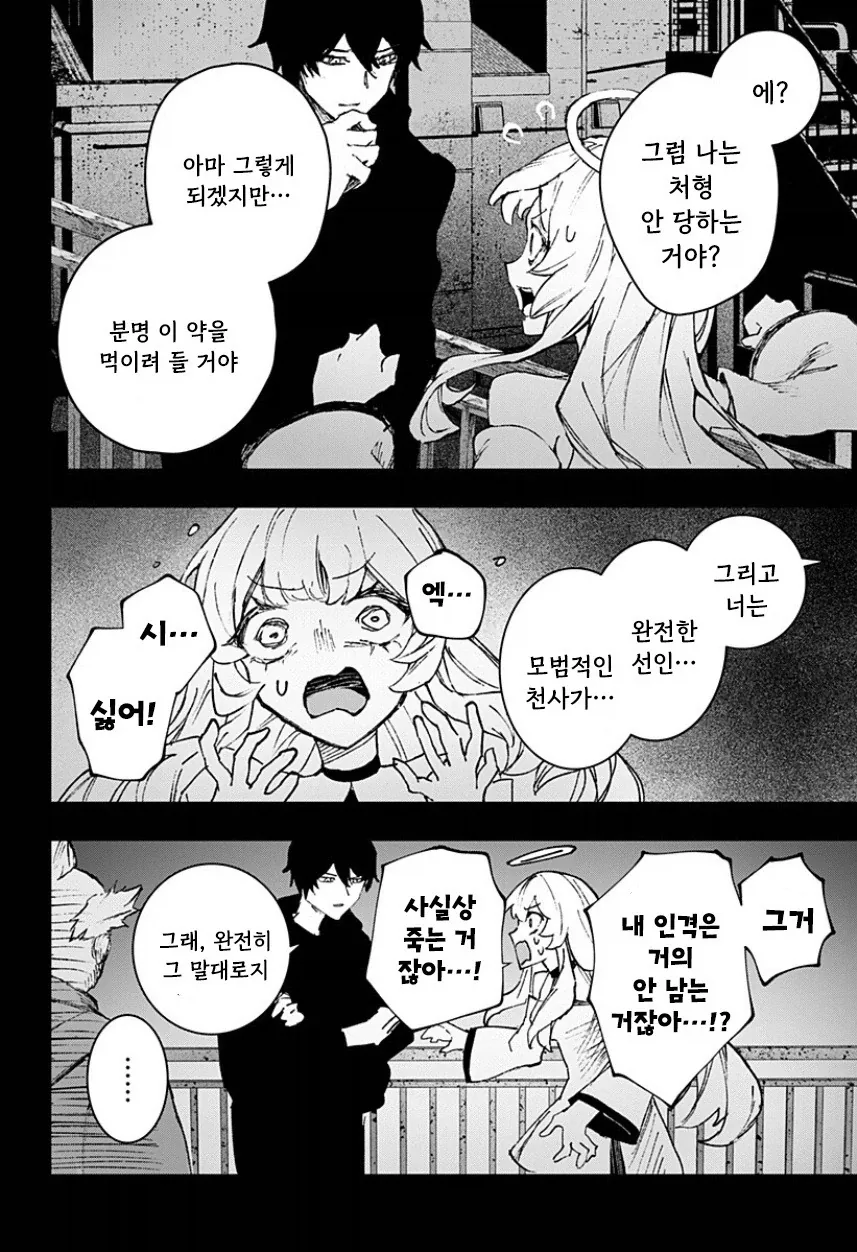 천사와 낙원.manhwa - 이미지 66