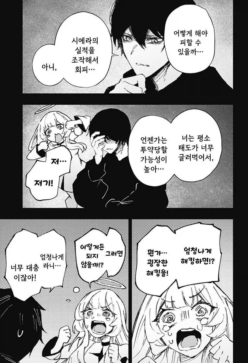 천사와 낙원.manhwa - 이미지 67