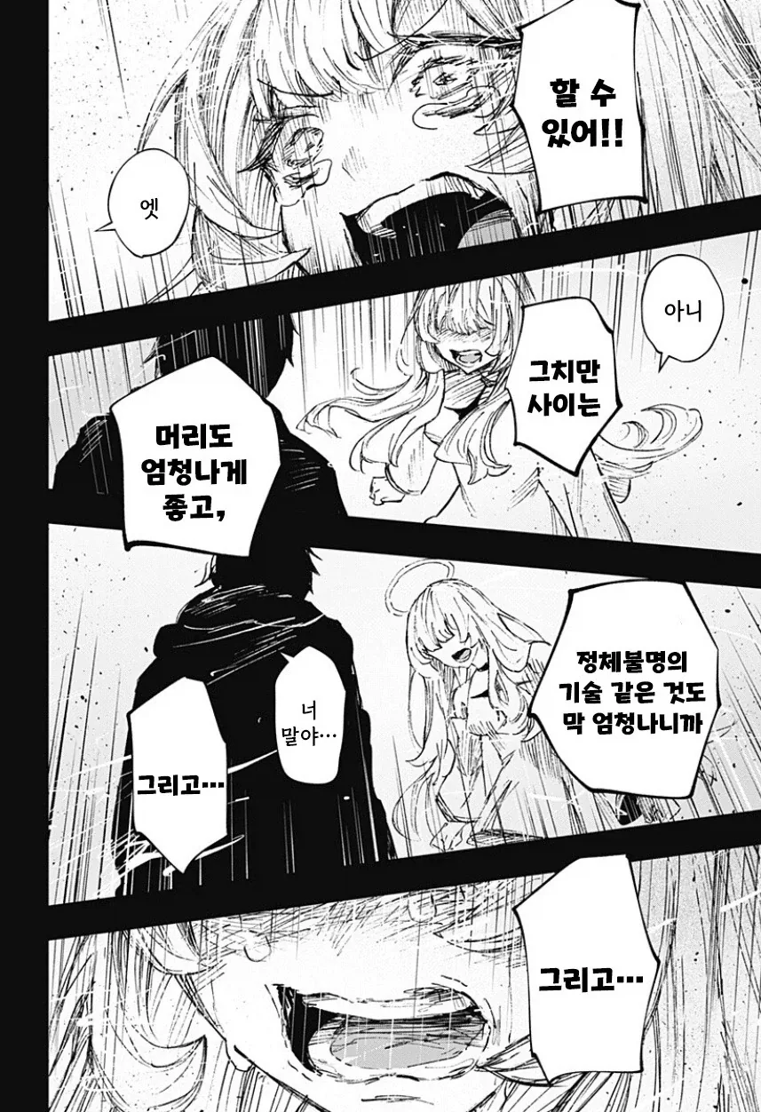 천사와 낙원.manhwa - 이미지 68