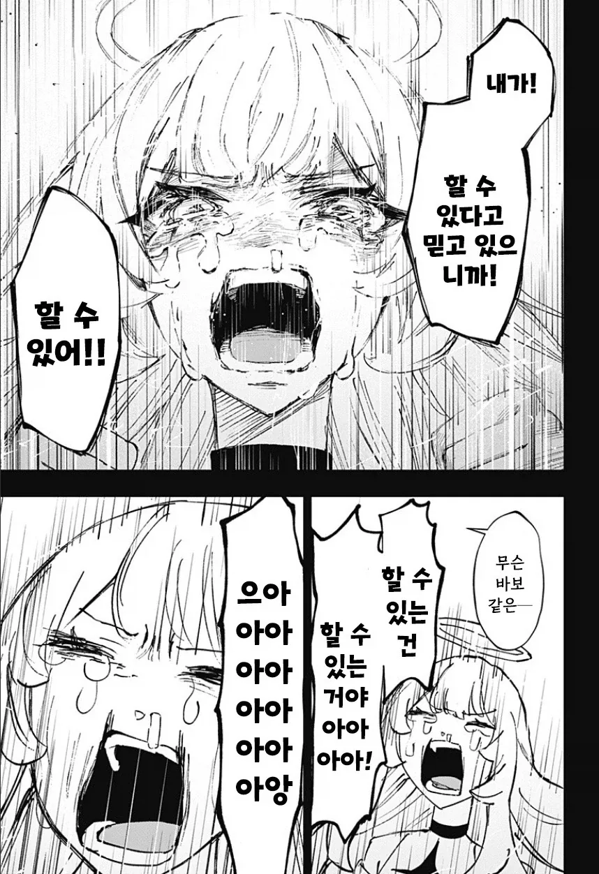 천사와 낙원.manhwa - 이미지 69